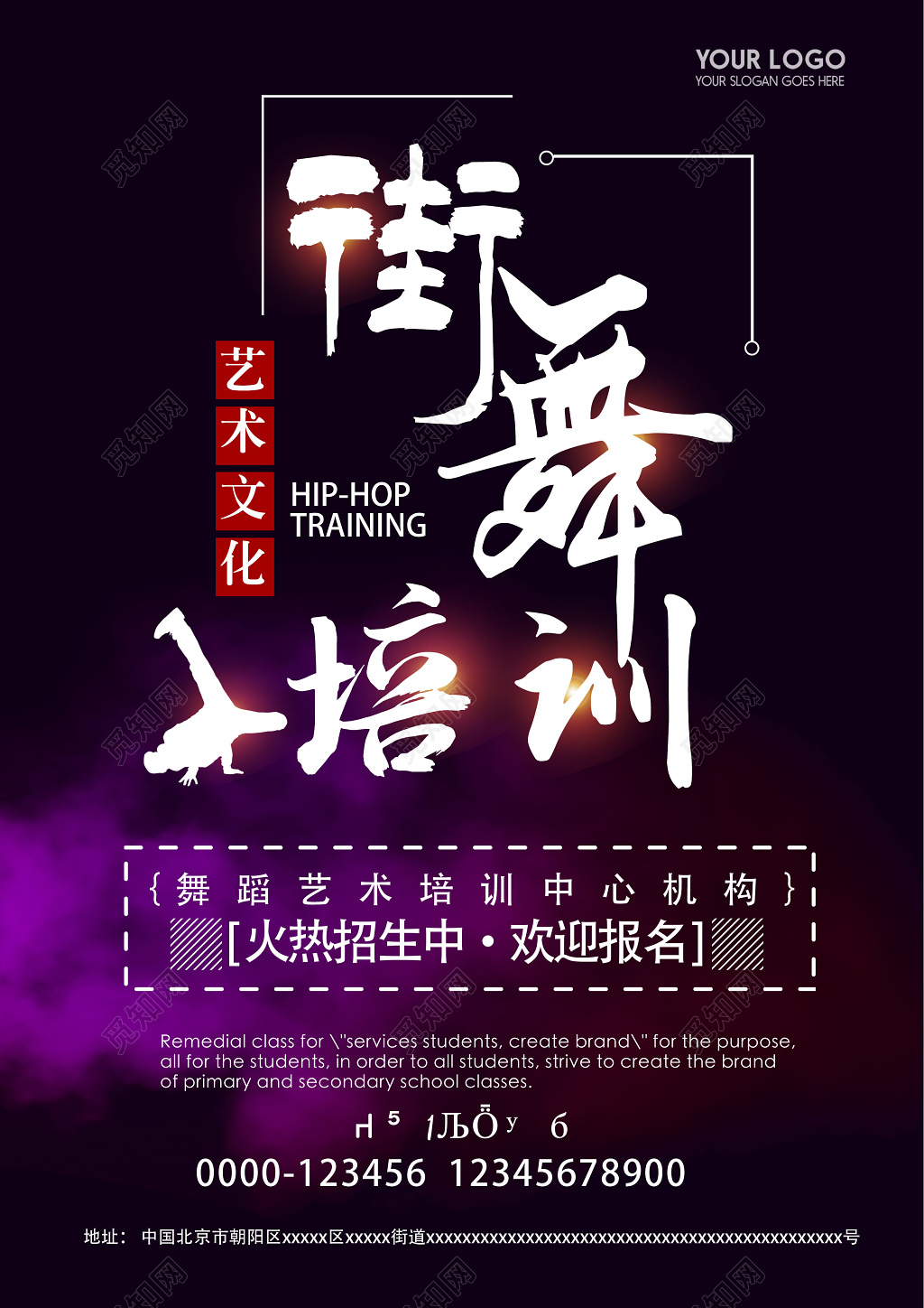 舞蹈单页街舞招生街舞背景舞蹈单面宣传单