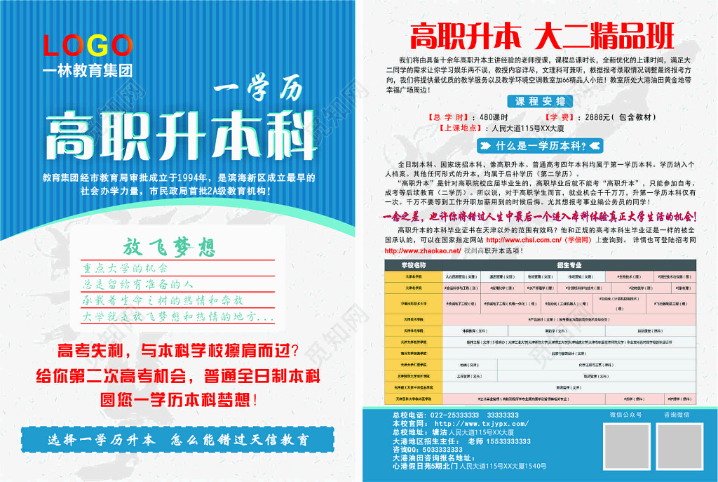 自考高职升本科蓝色简约宣传单