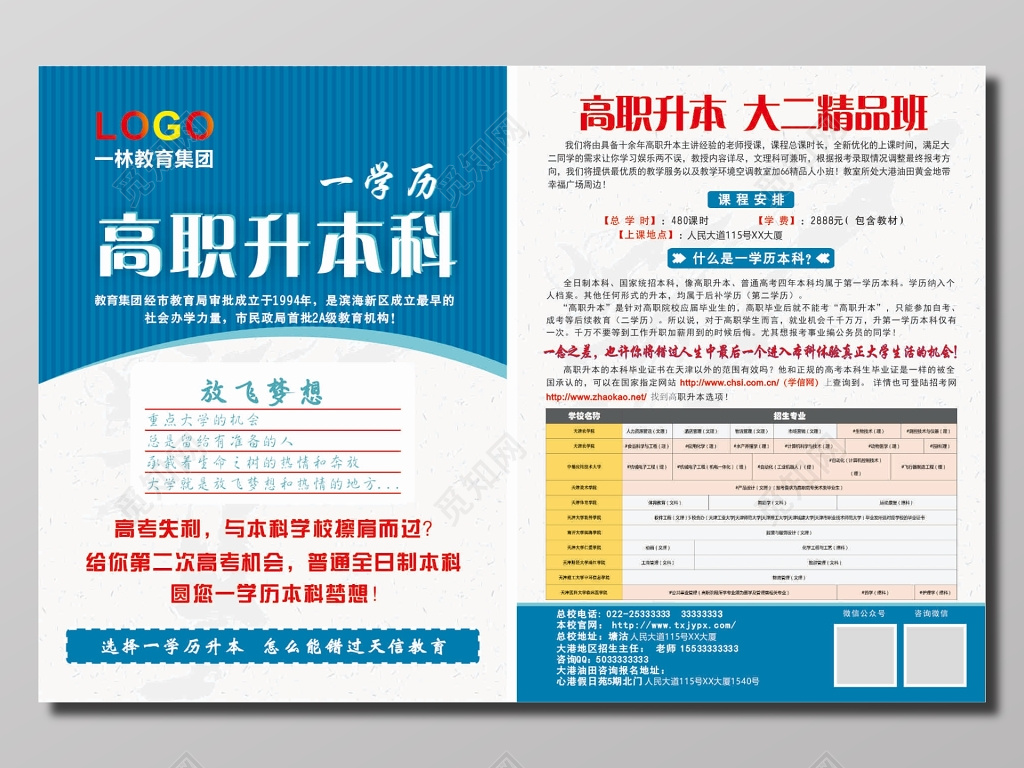 自考高职升本科蓝色简约宣传单