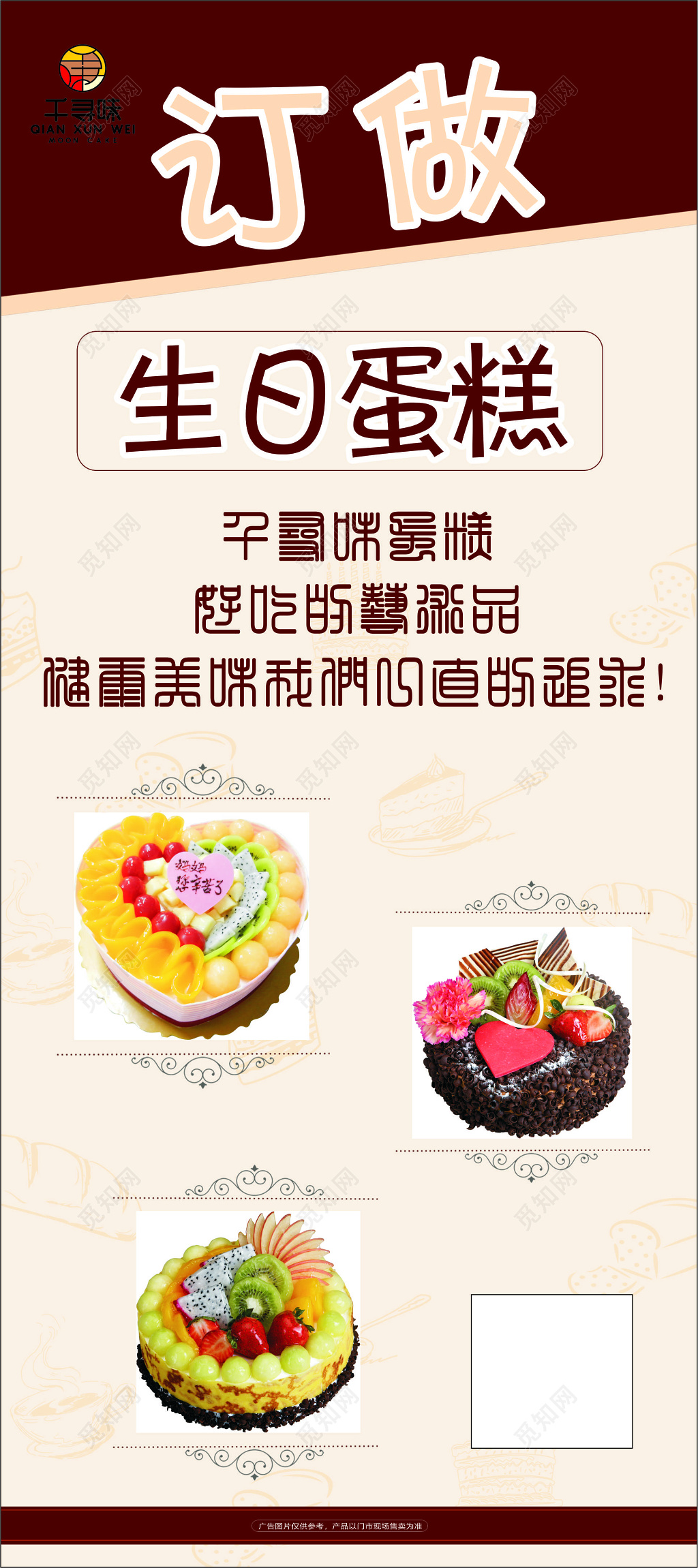 淡雅简约生日蛋糕订做宣传海报