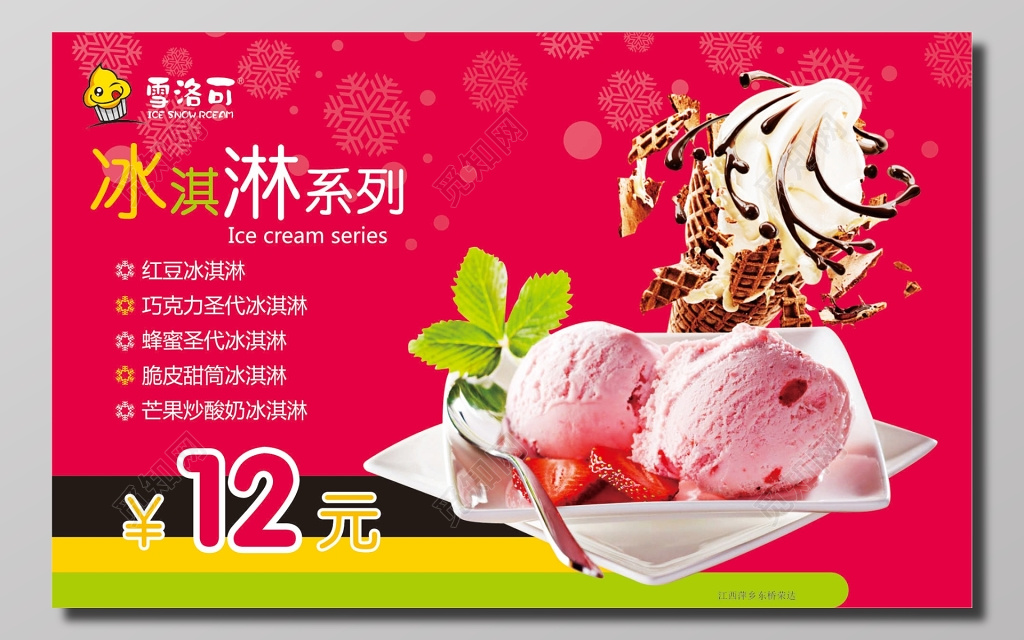 粉红色甜美夏季冰淇淋系列宣传海报