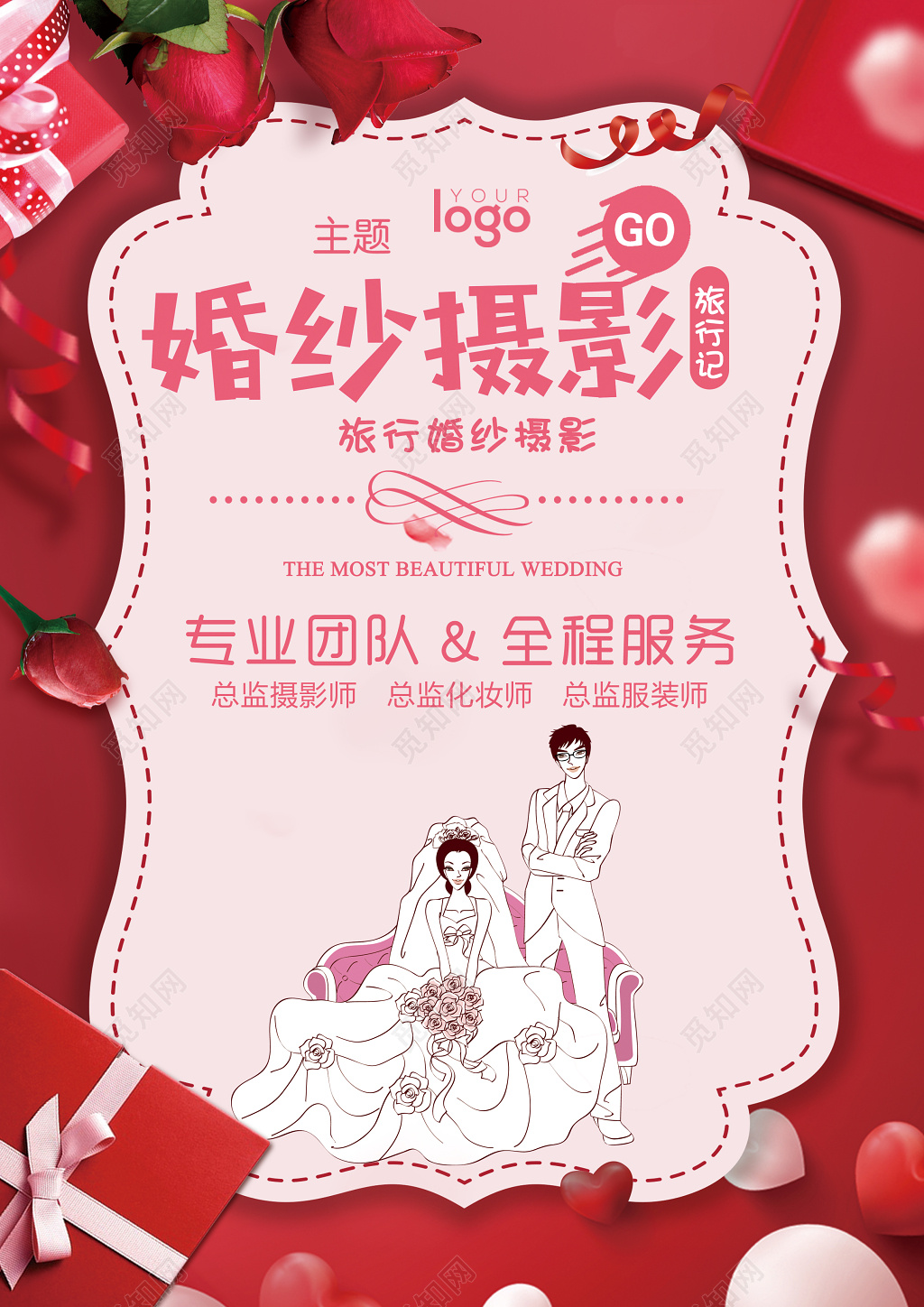 唯美风婚纱摄影婚庆婚礼宣传单