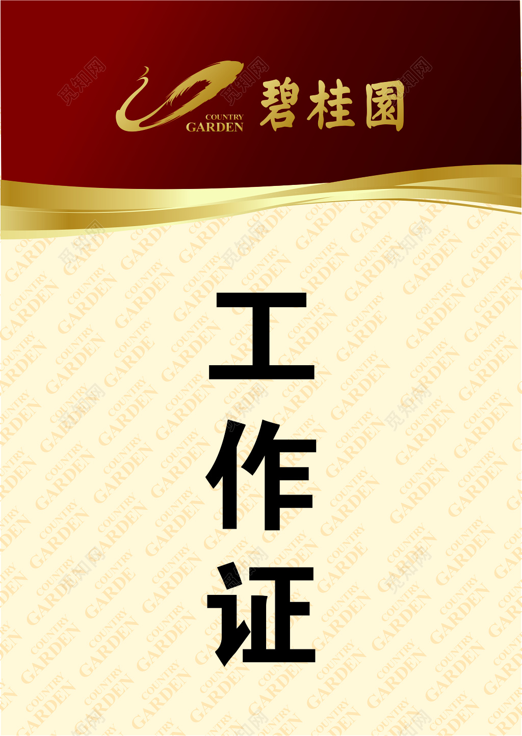 房地产工作证房地产胸牌部门职位工号工作证模板