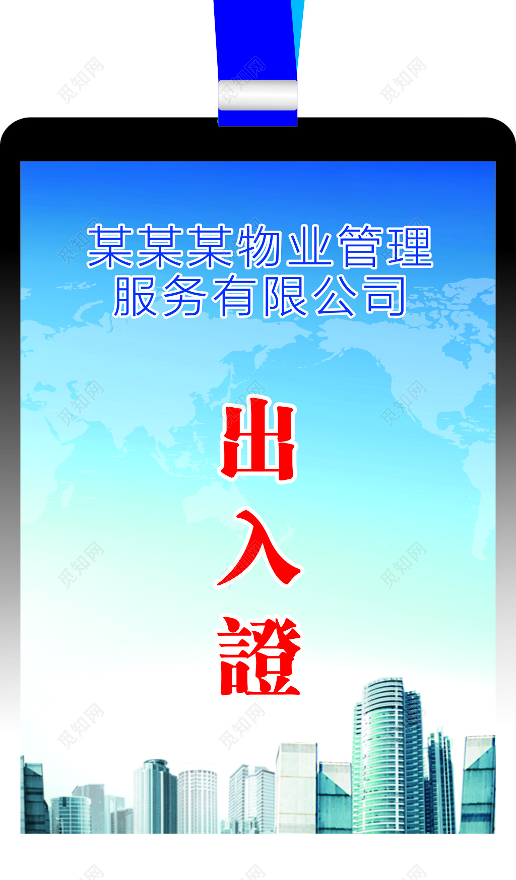 房地产工作证房地产胸牌出入证工作证明工作证模板