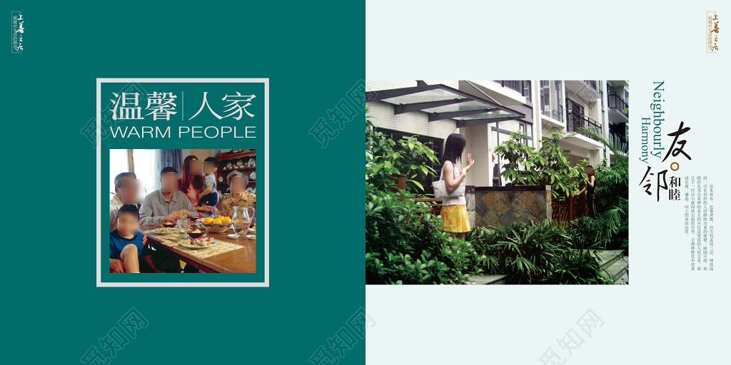 房地产画册温馨人间友邻和睦高品质乐观谦逊画册模板