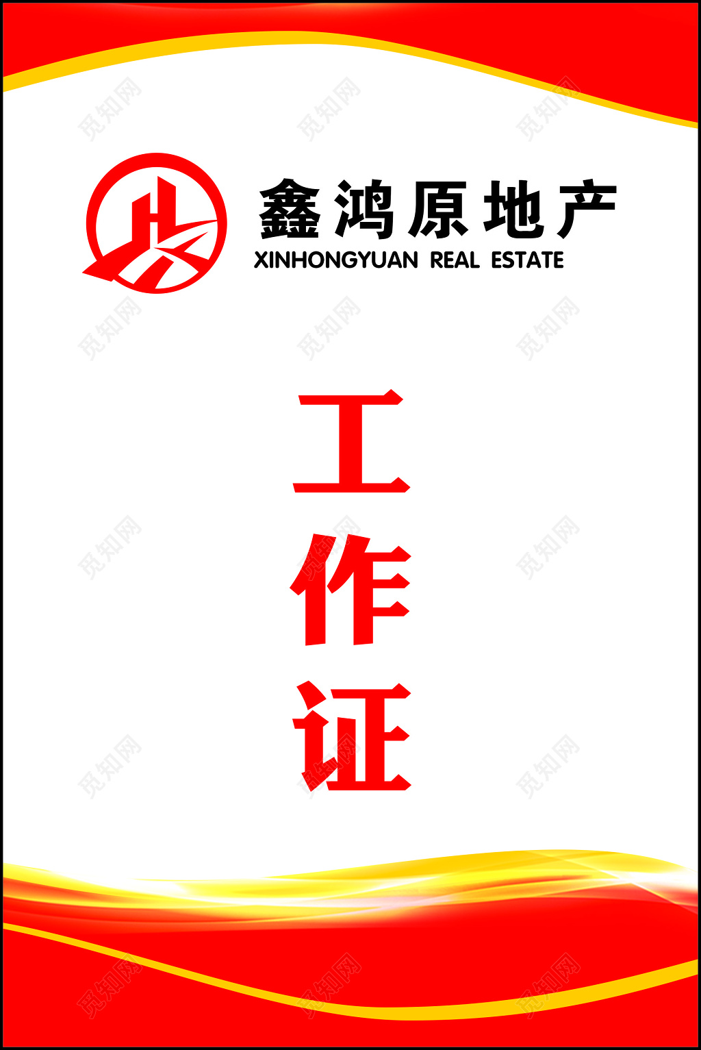 房地产工作证姓名职务部门简约工作证模板