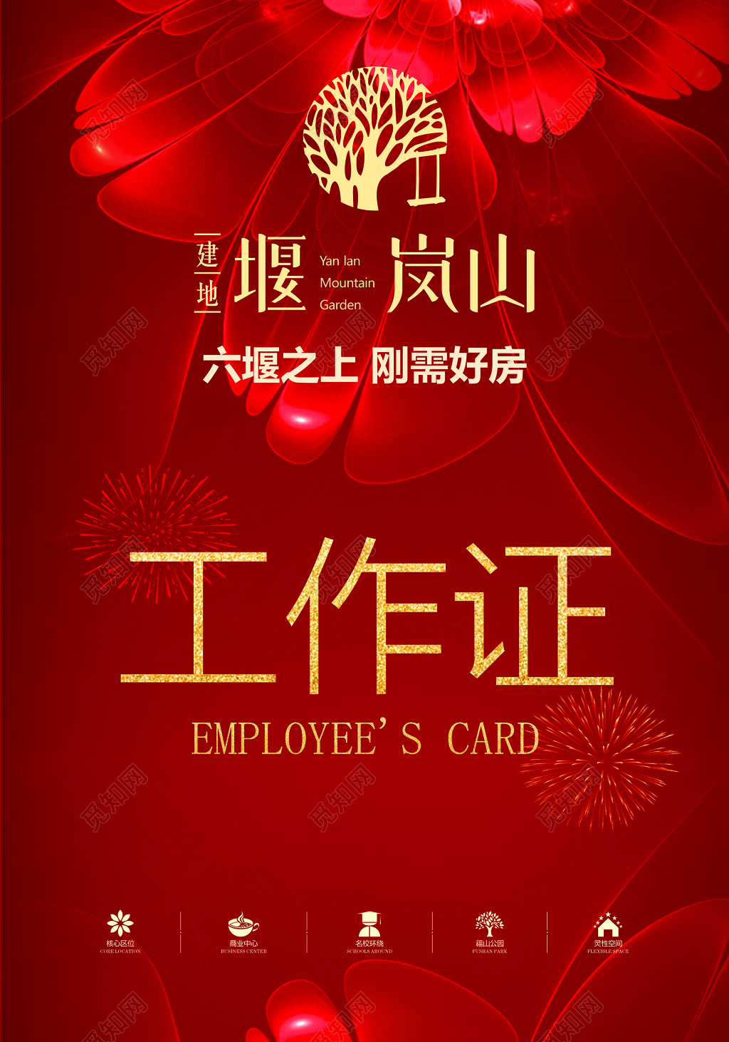 房地产工作证房地产胸牌红色花朵中国风工作证模板