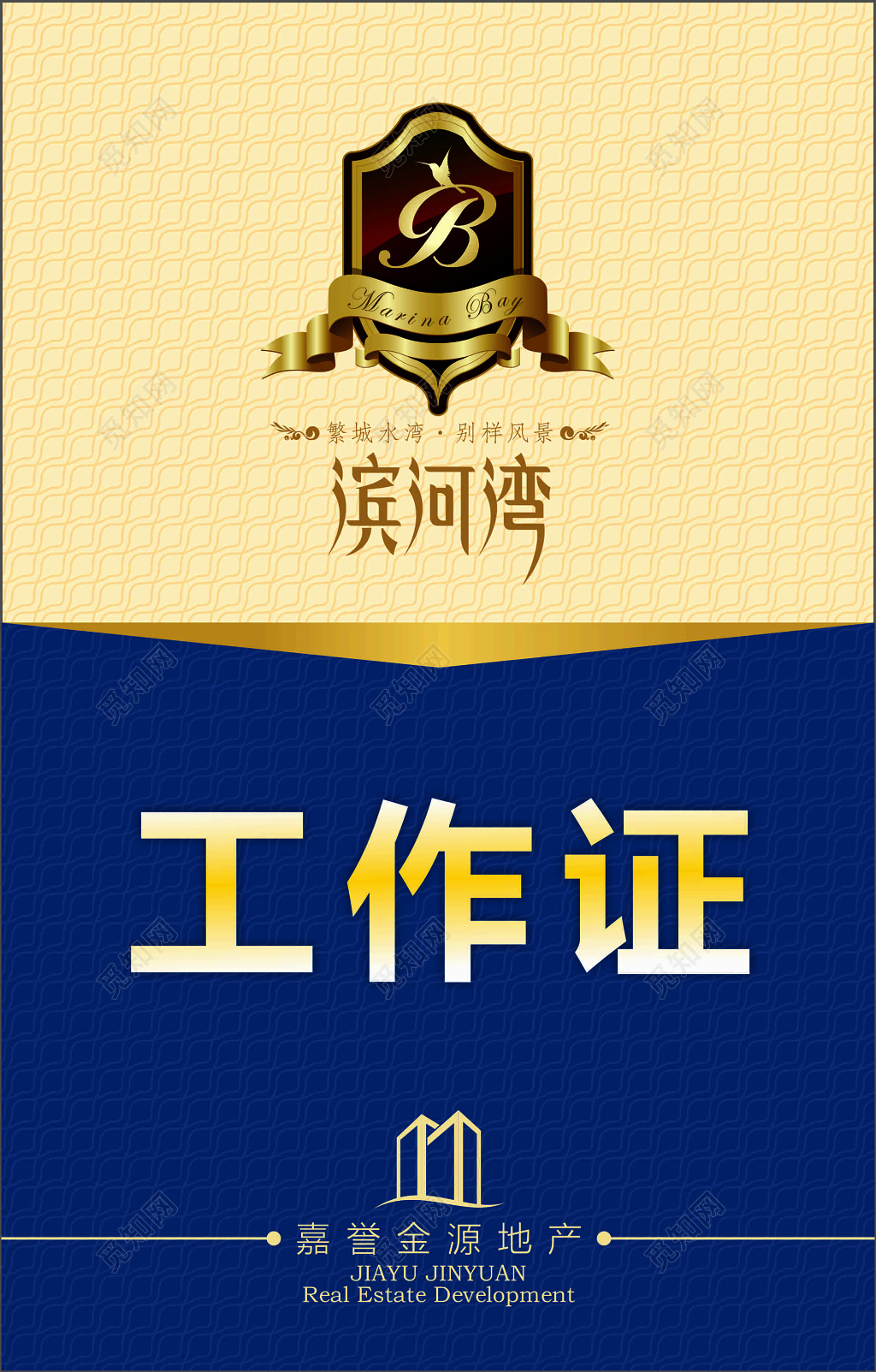 房地产工作证房地产胸牌姓名职务工作证模板