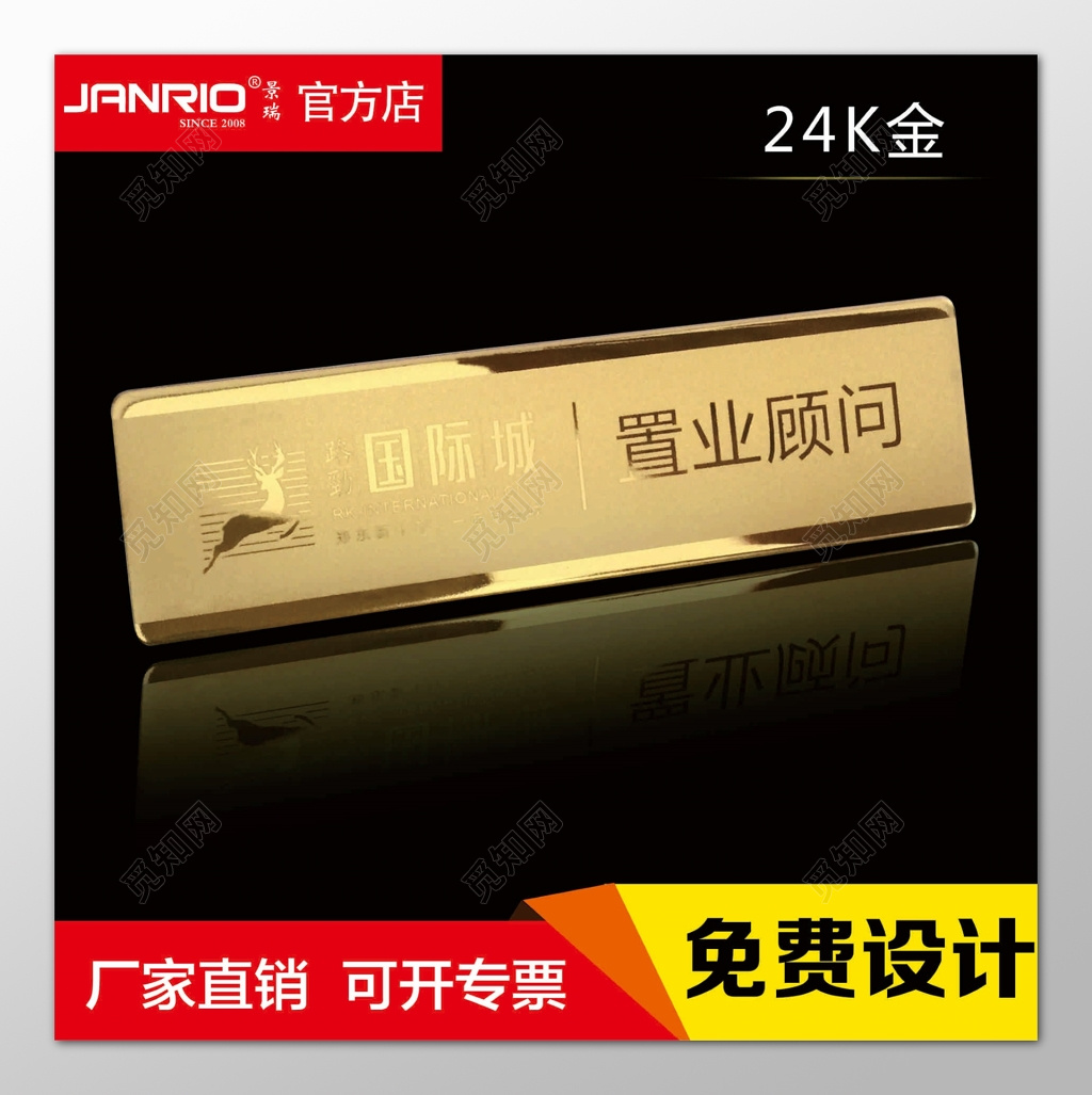 电商桌牌房地产置业顾问免费设计宝贝主图