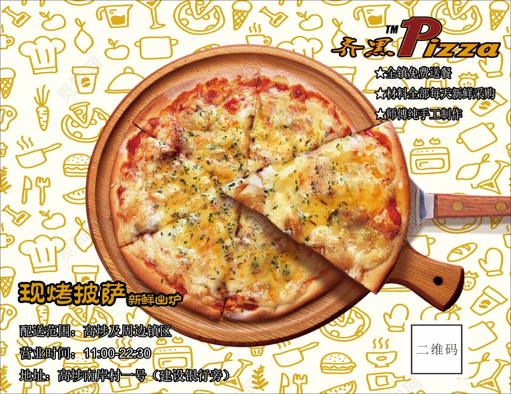 披萨海报现烤披萨新鲜出炉