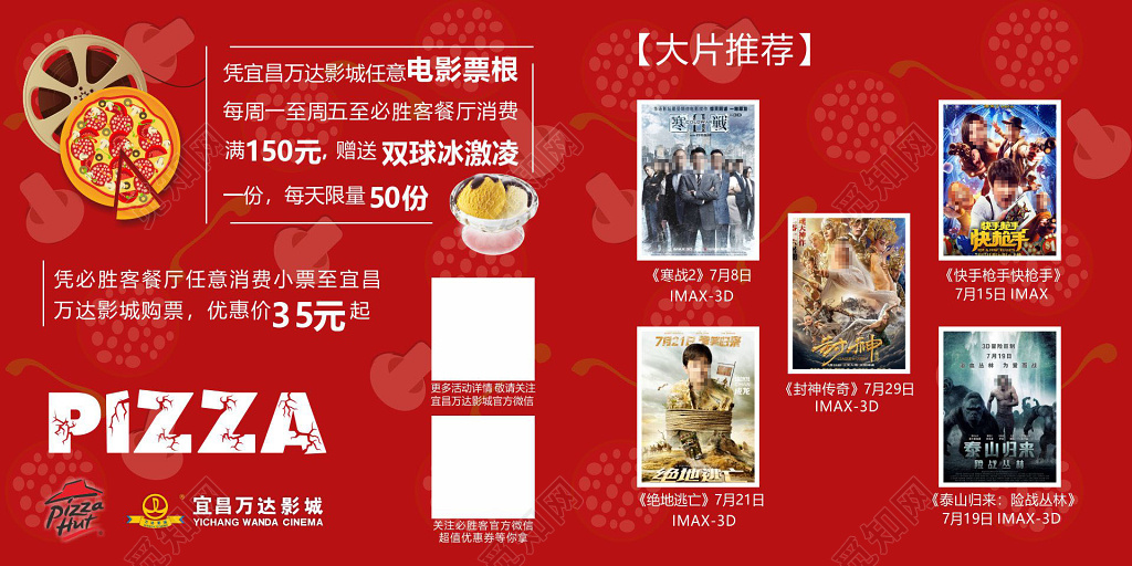 披萨海报披萨优惠宣传单