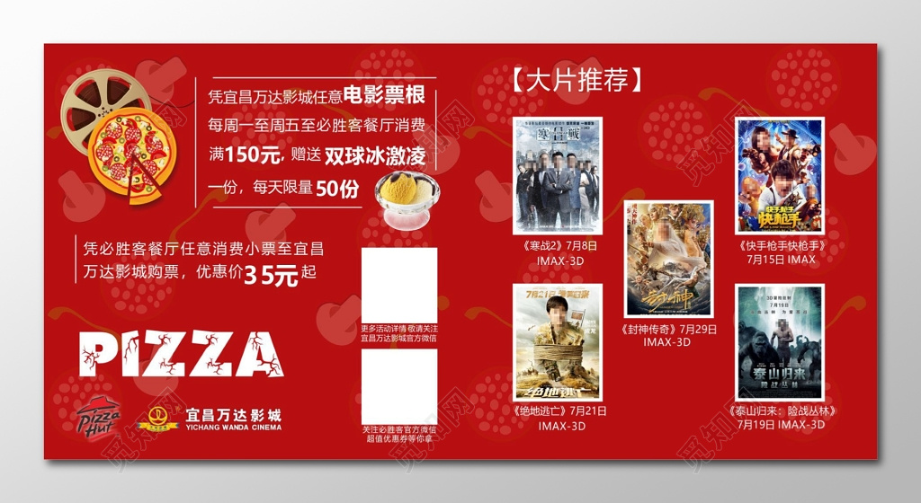 披萨海报披萨优惠宣传单