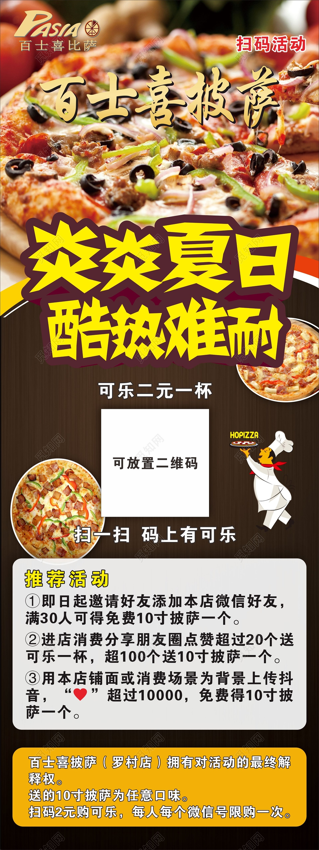 披萨海报披萨展架披萨店优惠可乐