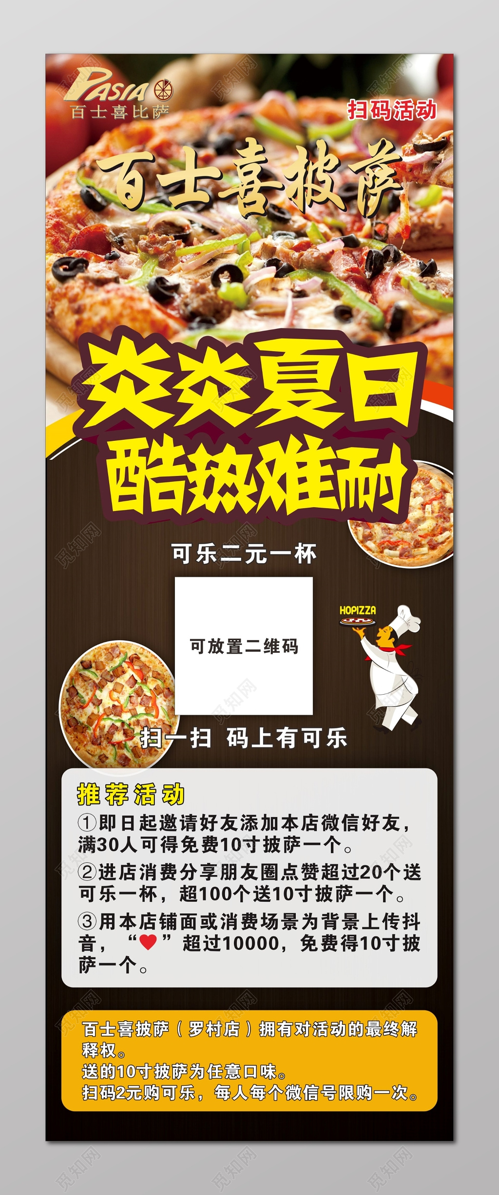 披萨海报披萨展架披萨店优惠可乐