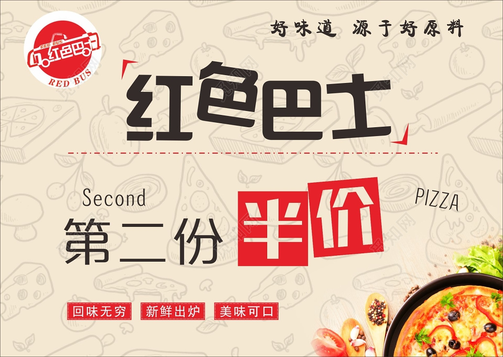 披萨海报披萨第二份半价