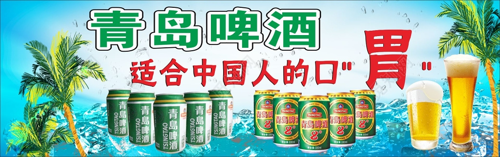 青岛啤酒海报清新假日