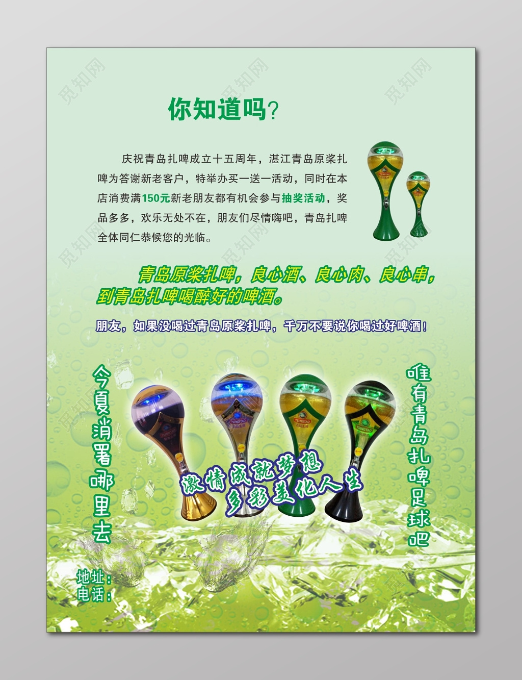 青岛啤酒海报青岛啤酒抽奖活动