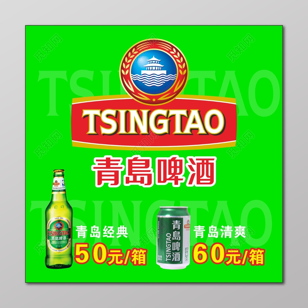 青岛啤酒海报啤酒促销