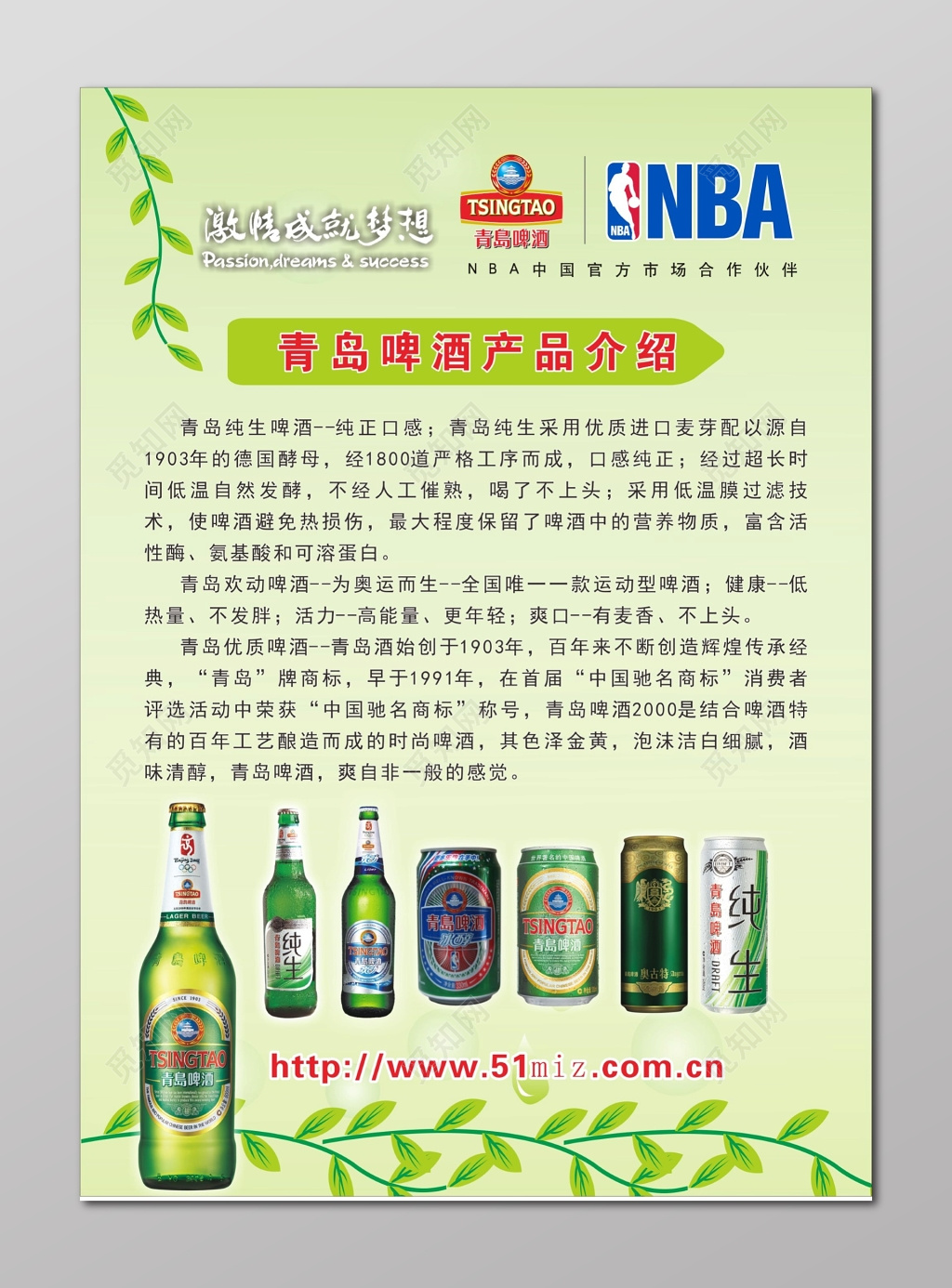 青岛啤酒海报青岛啤酒产品介绍