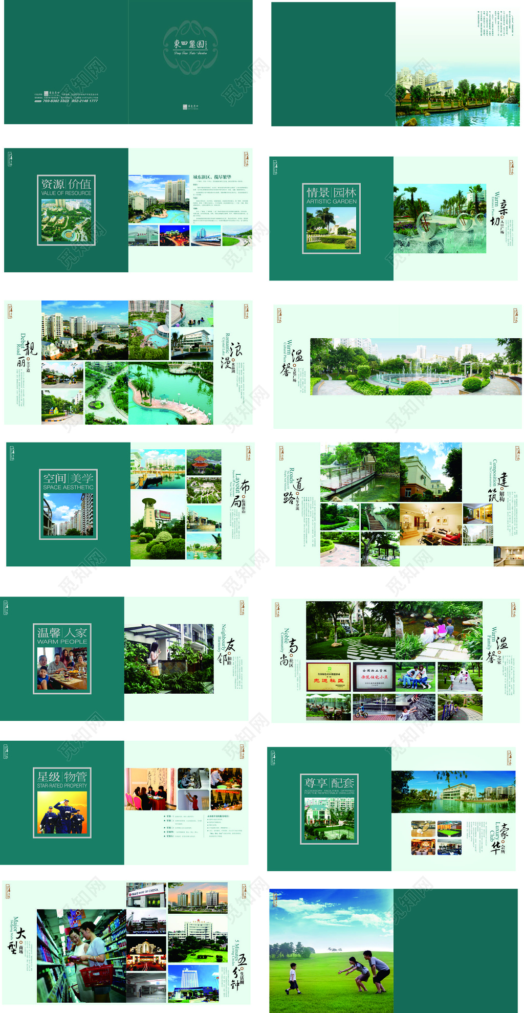 房地产画册空间美学温馨人家星级物管尊享配套画册模板