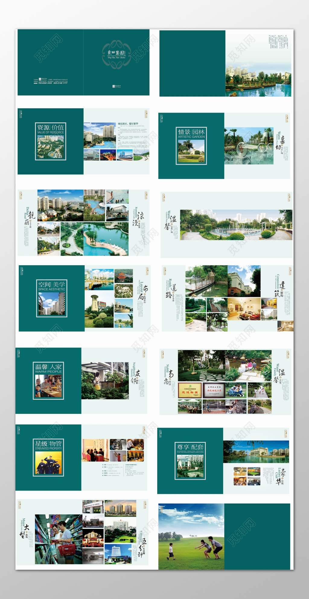 房地产画册空间美学温馨人家星级物管尊享配套画册模板