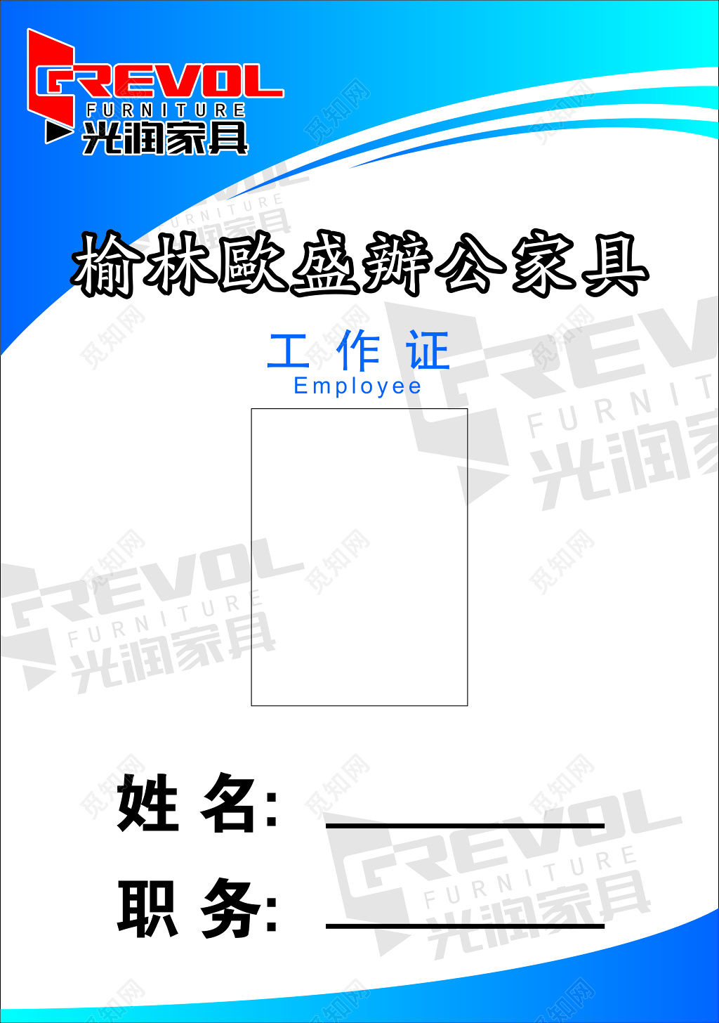 家具市场工作证胸牌姓名职务简约蓝色工作证模板