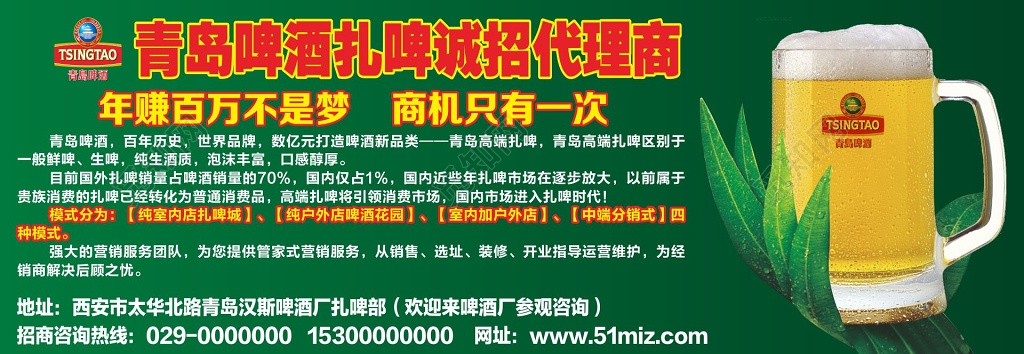 青岛啤酒展架招募代理商