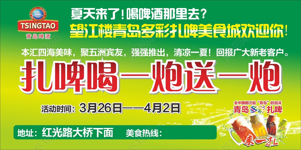 青岛啤酒展架扎啤美食城