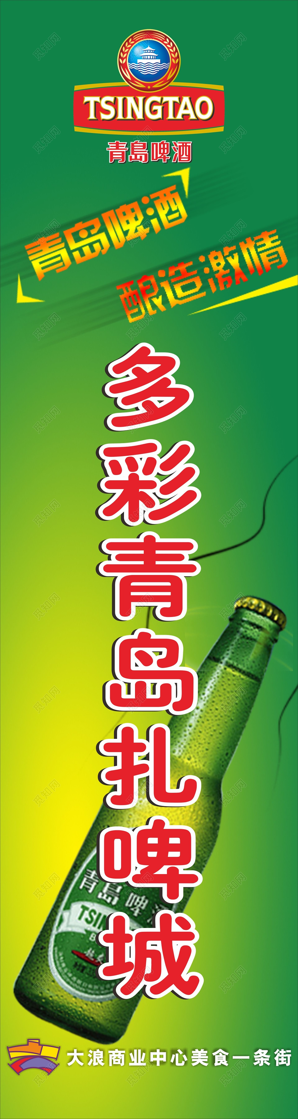 青岛啤酒广告灯箱设计