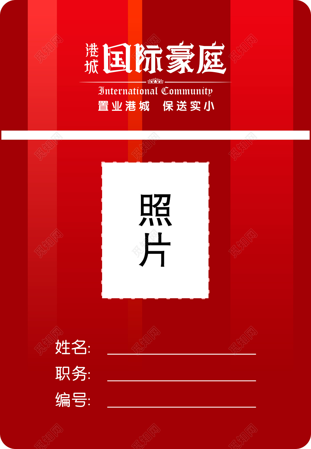 房地产工作证房地产胸牌注意事项红色工作证模板