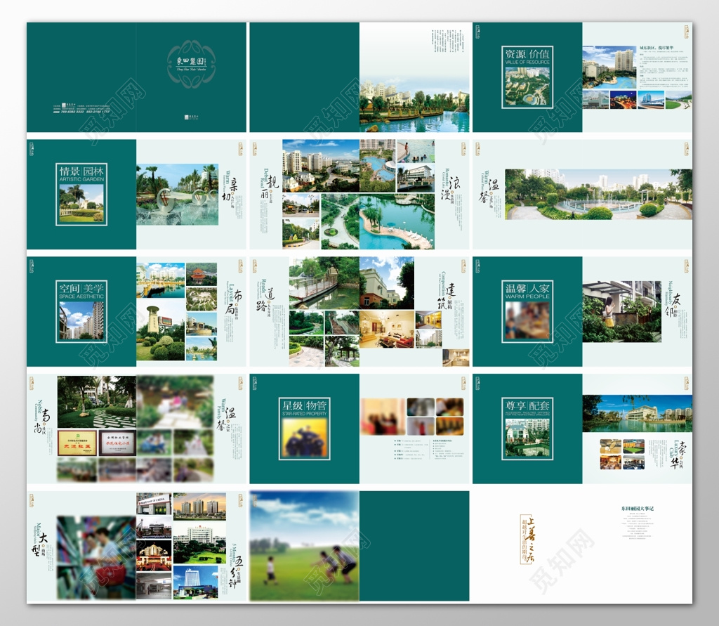 房地产画册温馨人家尊享配套空间美学星级物管画册模板