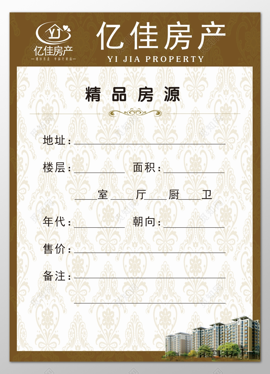 房地产精品房源地址楼层面积售价备注登记表