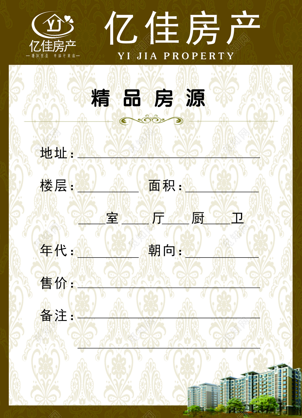 房地产精品房源地址楼层面积售价备注登记表