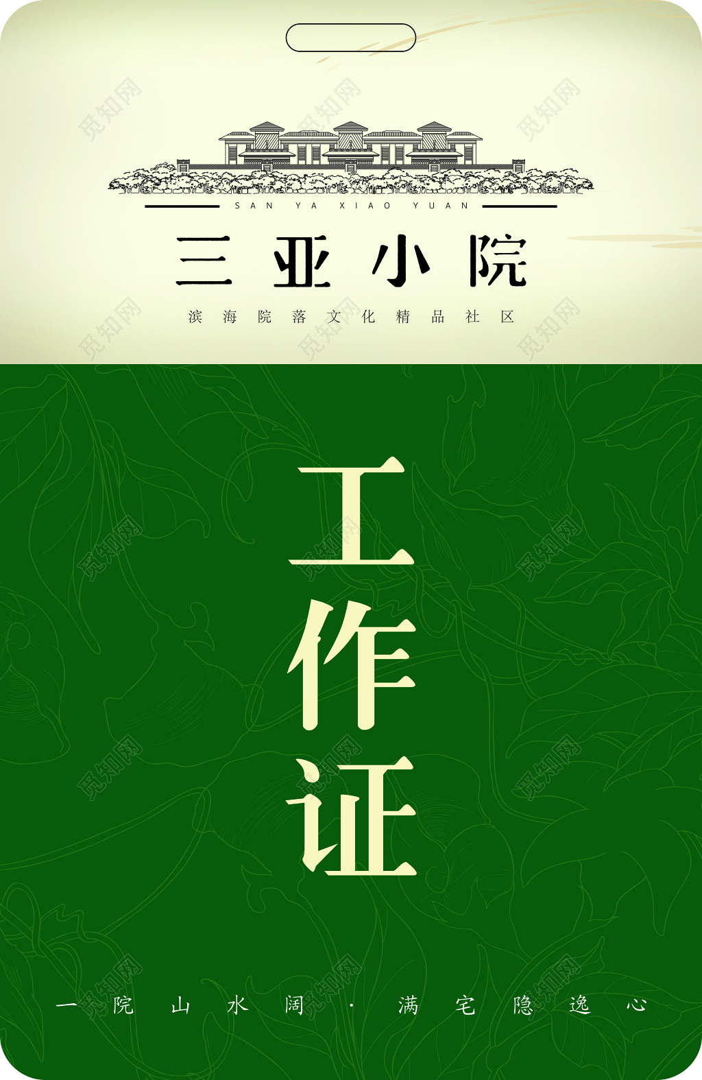社区打造房地产工作证房地产胸牌滨海院落文化精品社区工作证模板