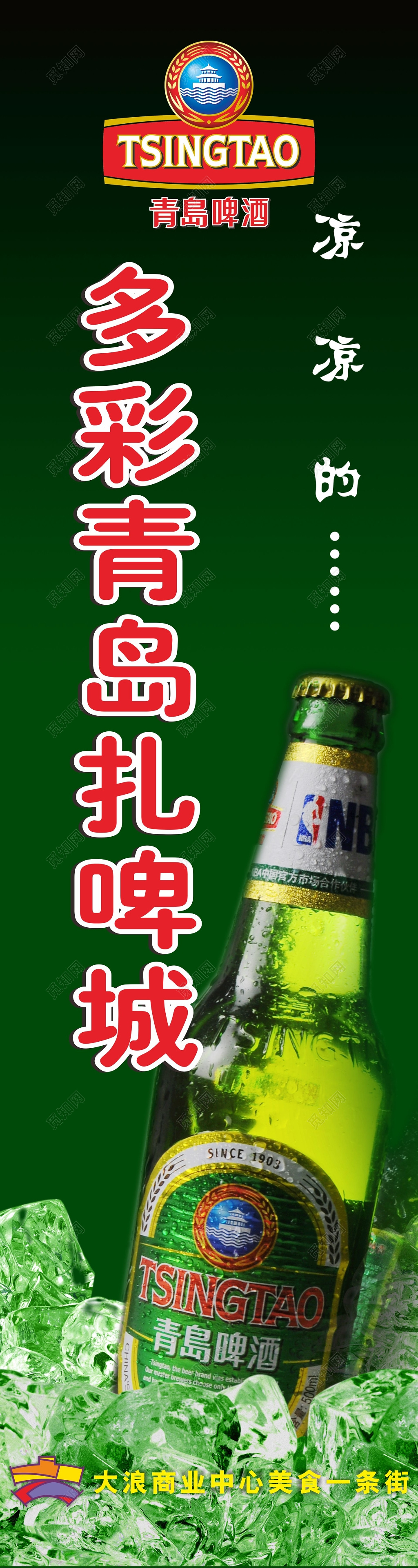 青岛啤酒广告牌青岛扎啤城