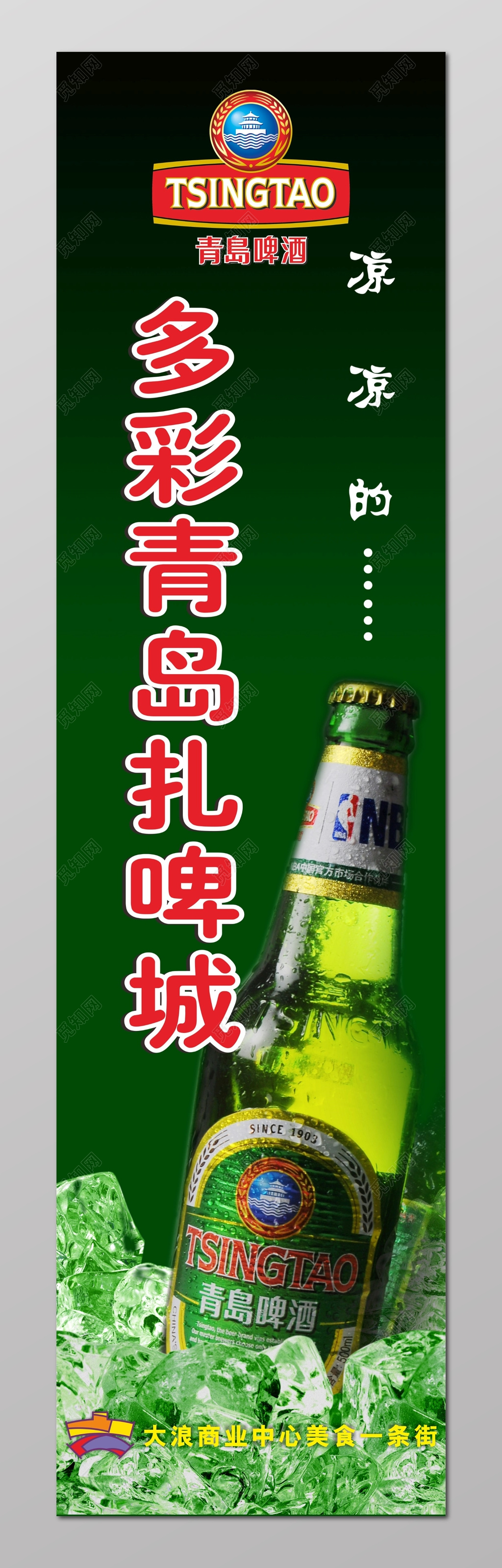 青岛啤酒广告牌青岛扎啤城