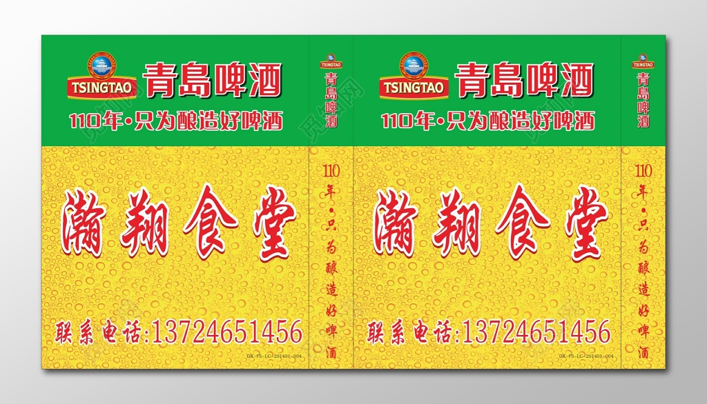 青岛啤酒包装盒设计