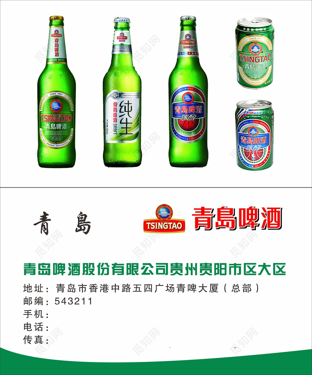 青岛啤酒名片设计