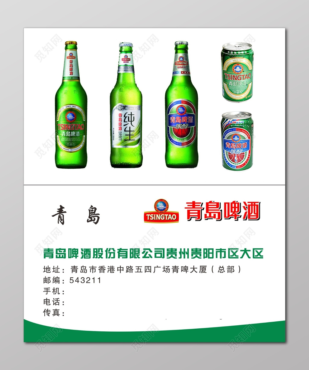 青岛啤酒名片设计