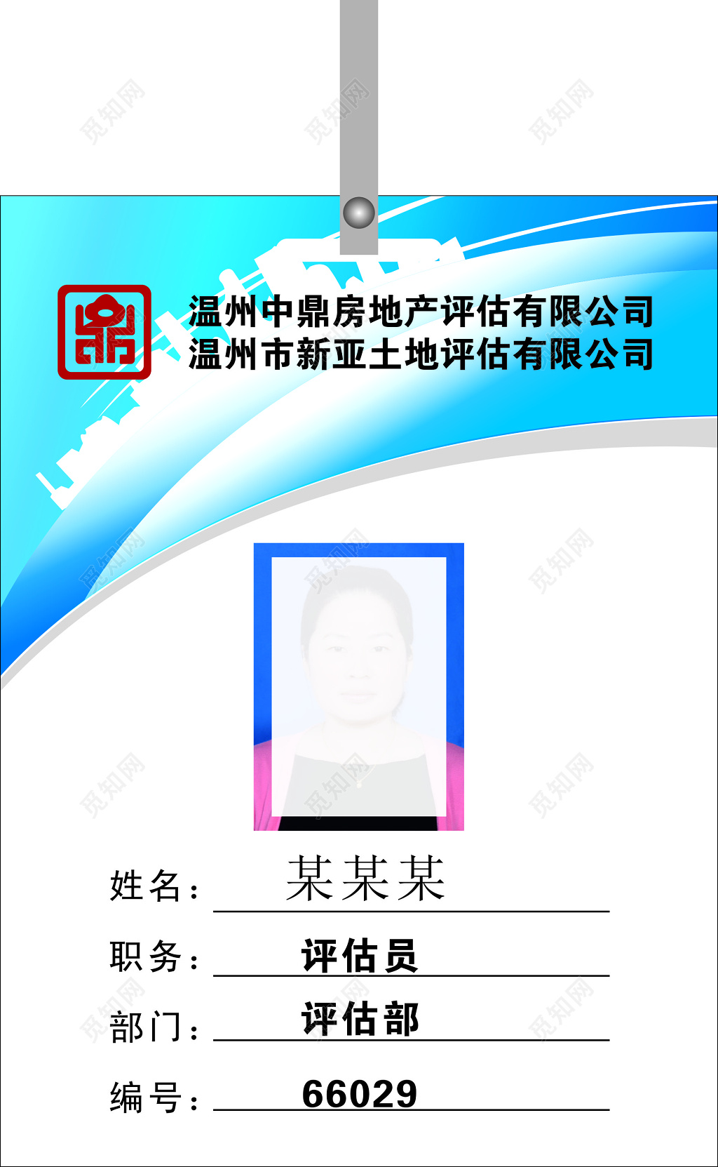 房地产工作证房地产胸牌评估土地评估简约工作证模板