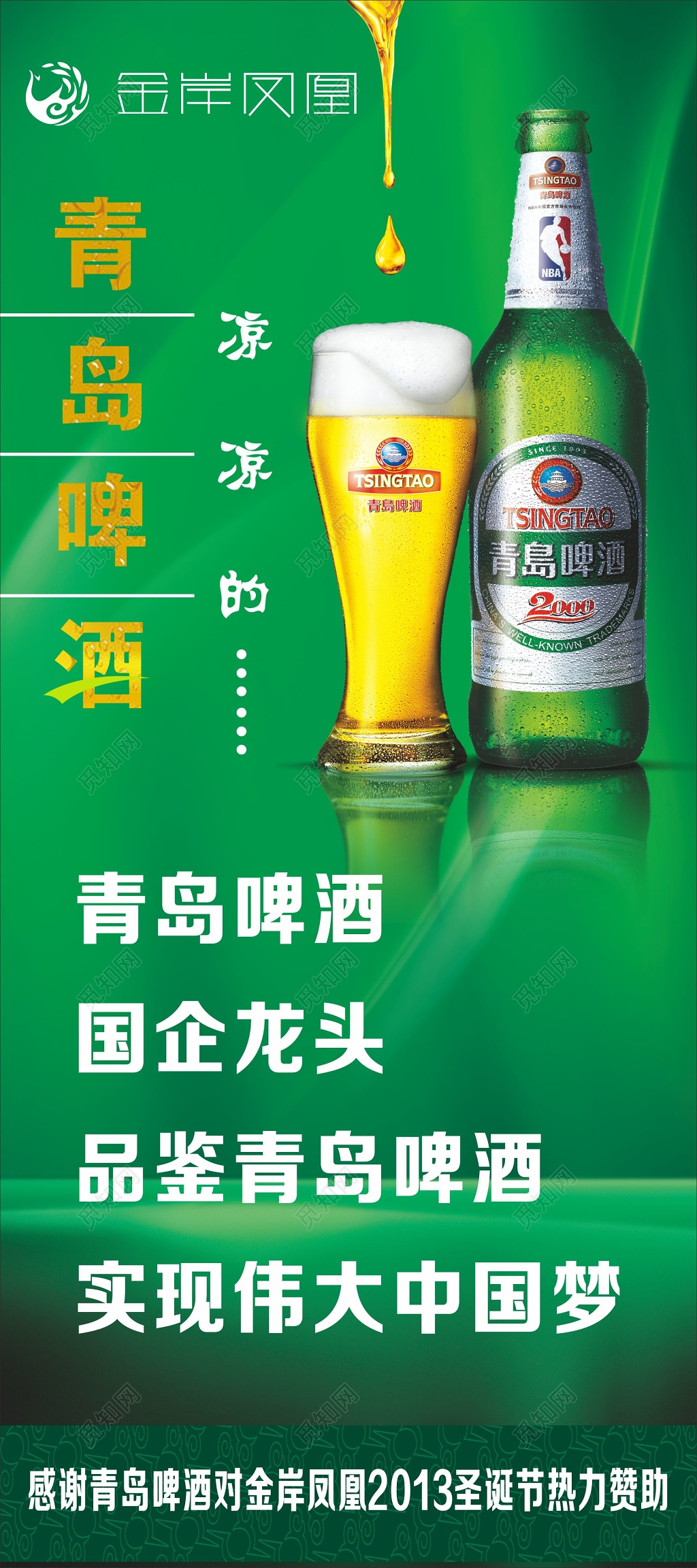 青岛啤酒海报啤酒品鉴