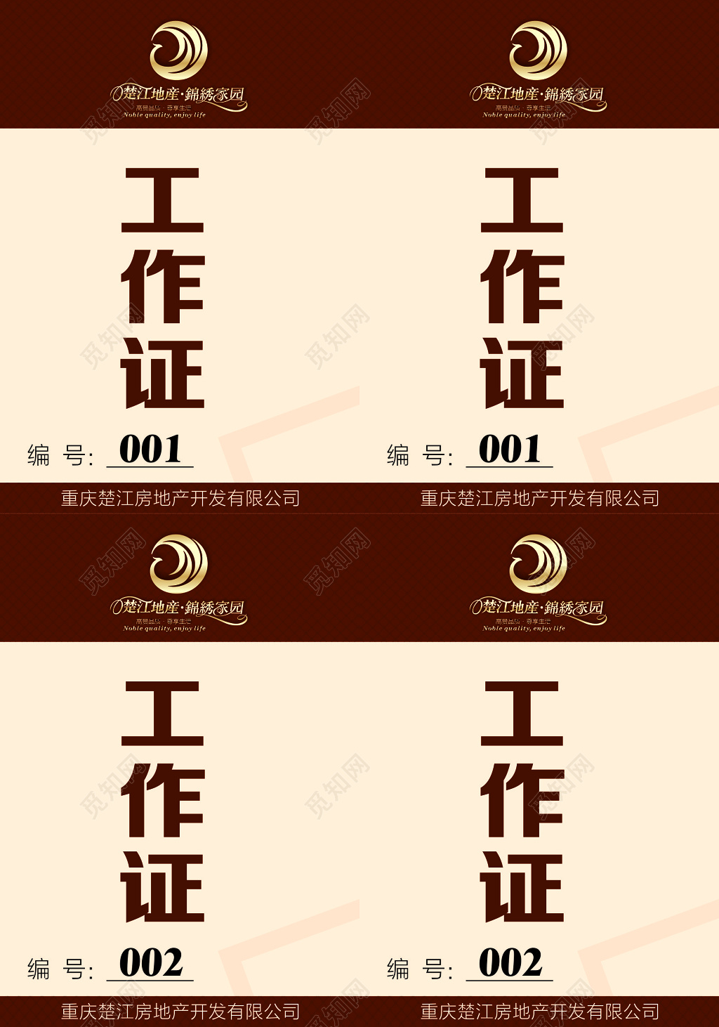 房地产工作证房地产胸牌地产开发公司工作证模板