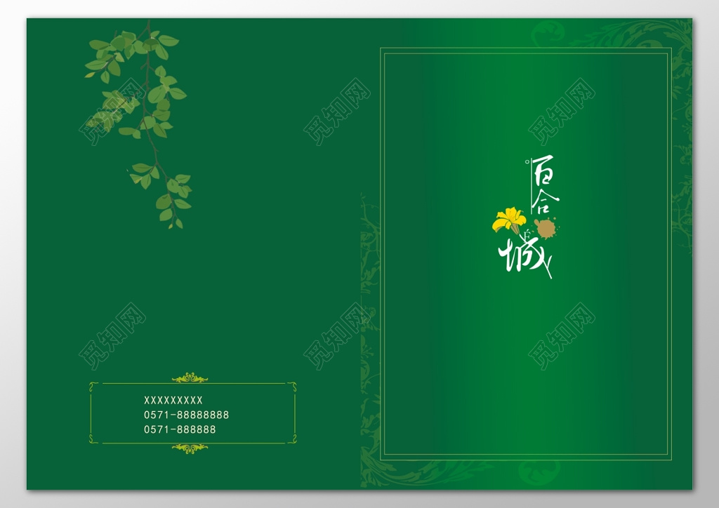 房地产画册绿色建筑公园情趣生活酒店公寓画册模板