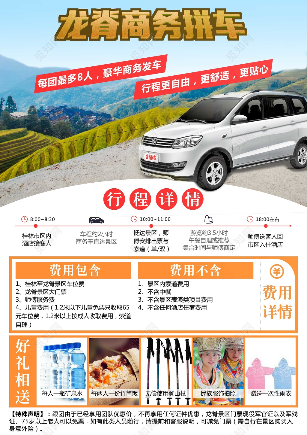 桂林旅游行程单海报