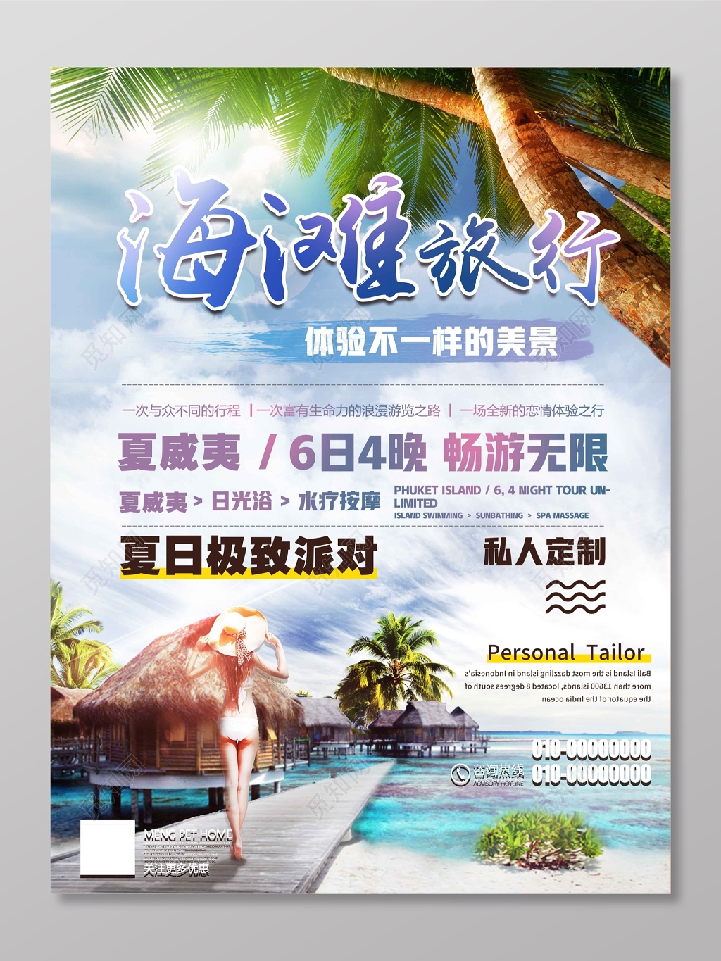 去旅游夏日海滩旅游海报