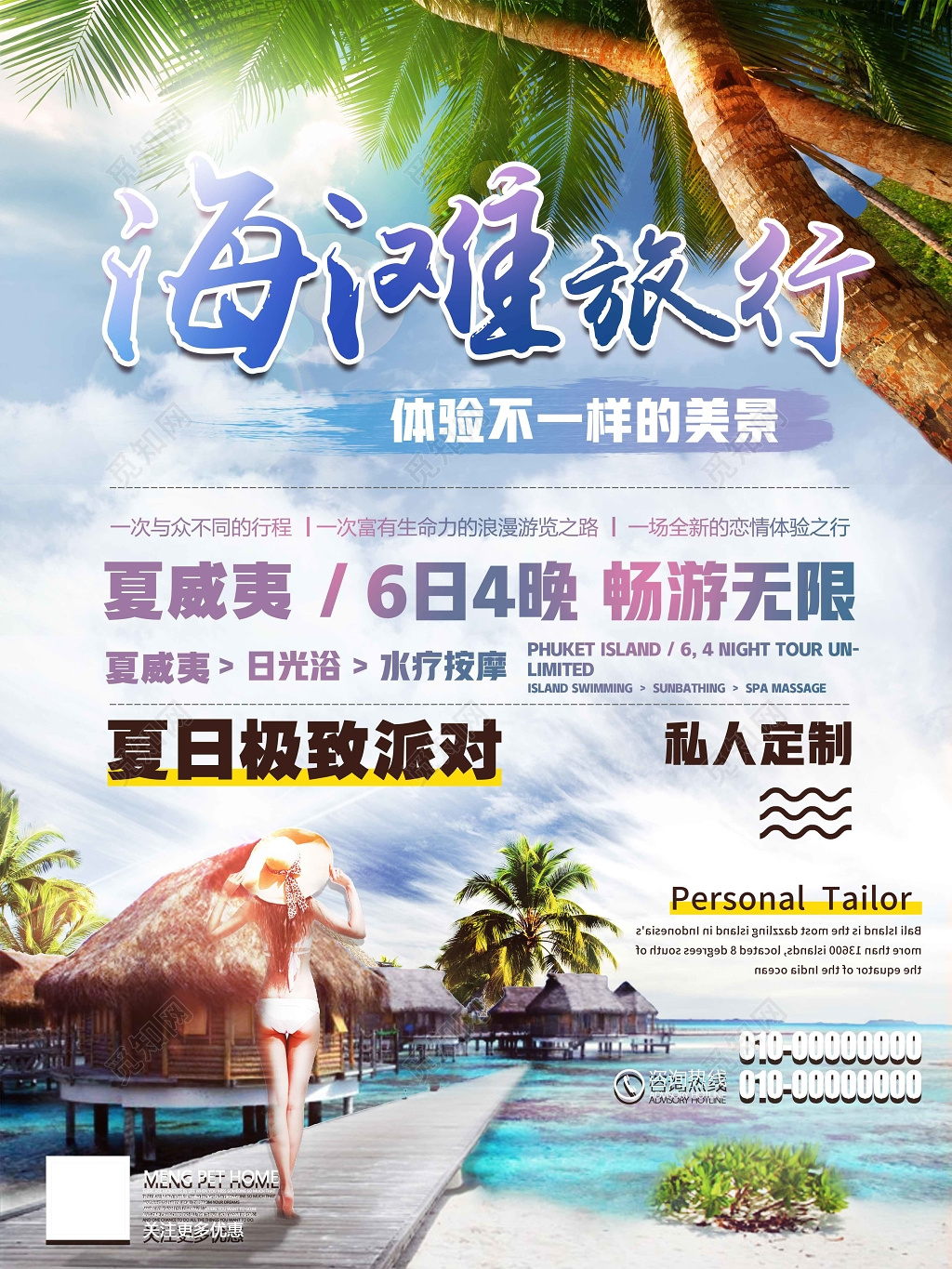 去旅游夏日海滩旅游海报