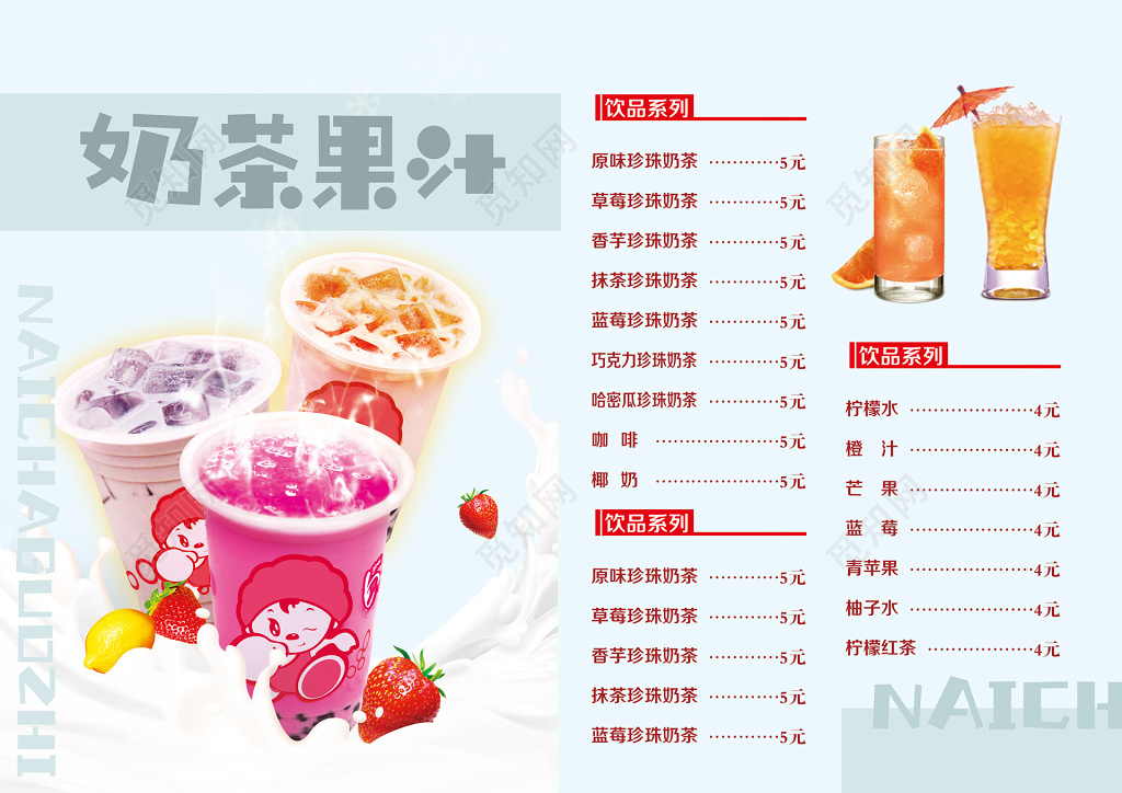 饮料价格表饮品价目表水单水牌