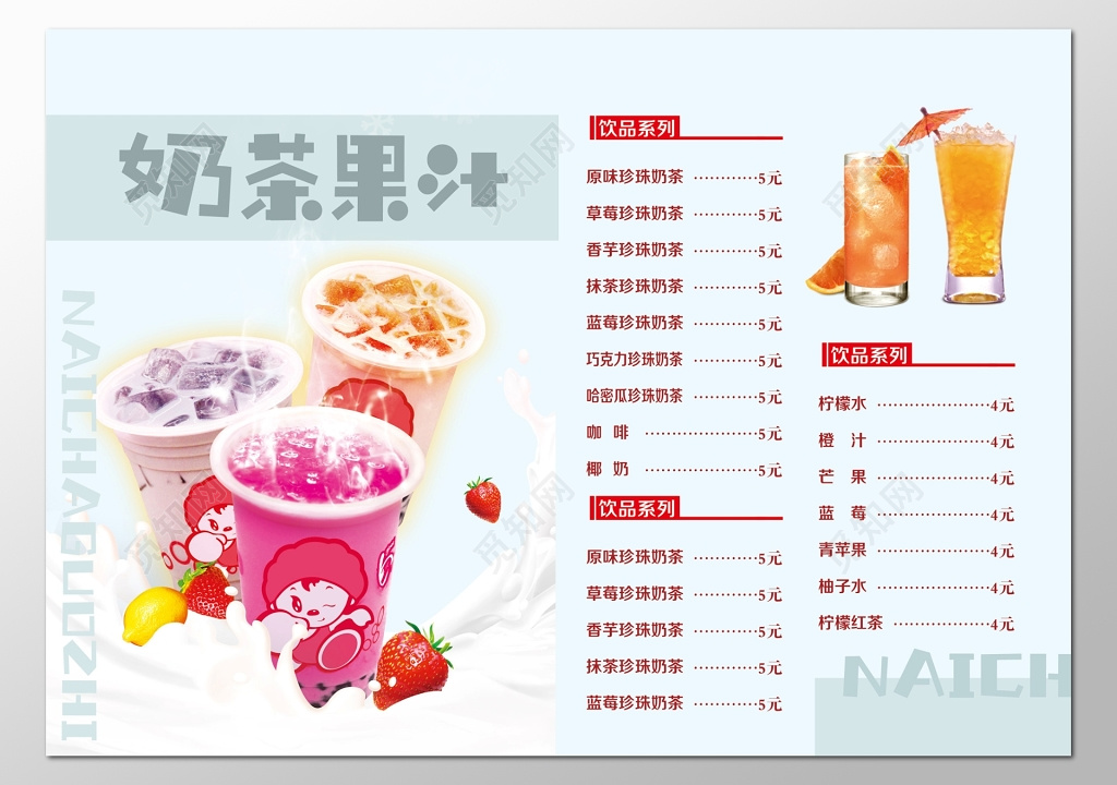 饮料价格表饮品价目表水单水牌