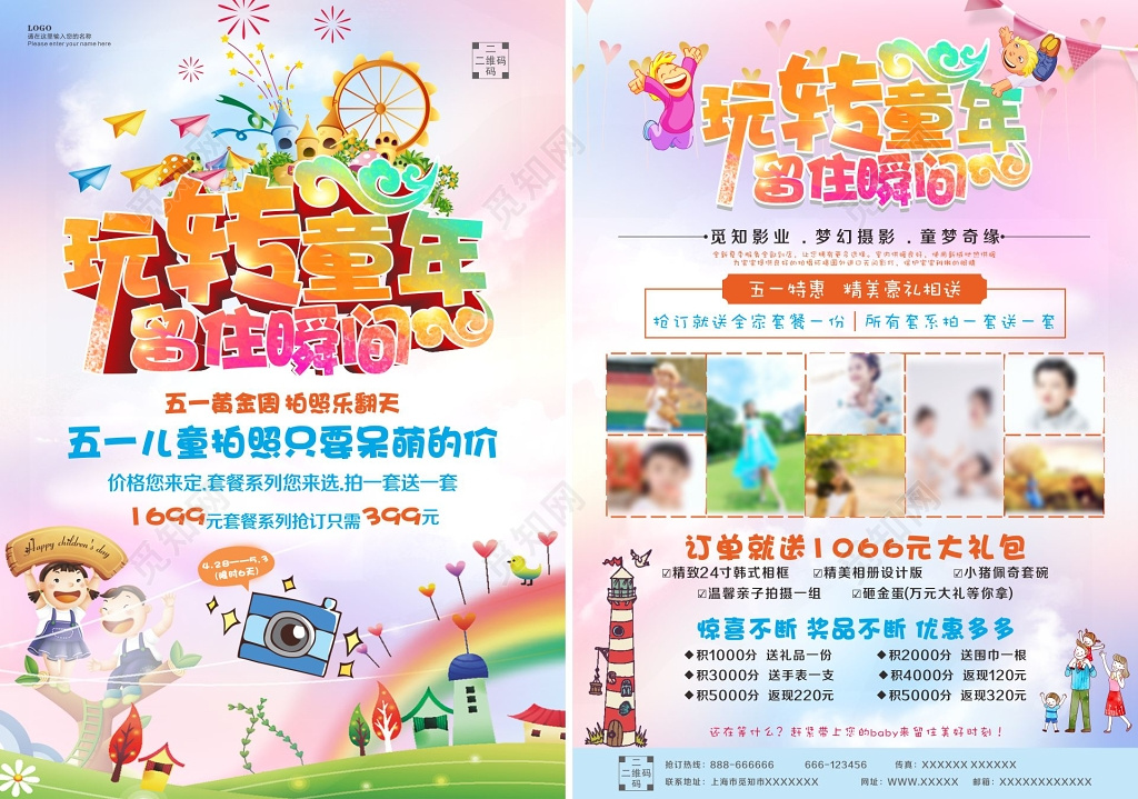 摄影馆水彩卡通儿童摄影宣传单