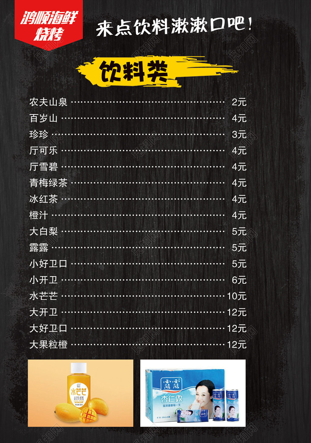 饮料价格表饮品价目表餐厅单页